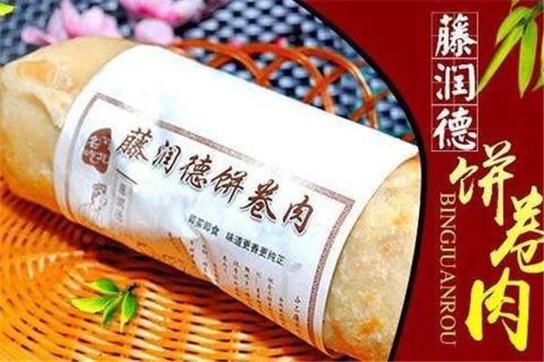 藤润德肉卷饼加盟