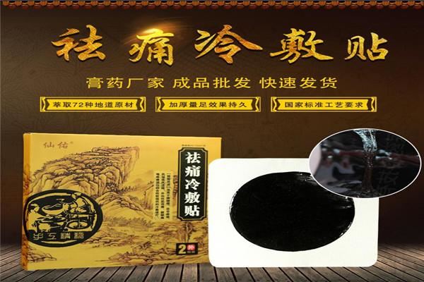仙佑膏药加盟