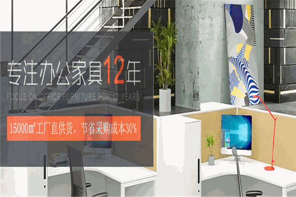 欣晴办公家具加盟 欣晴办公家具加盟