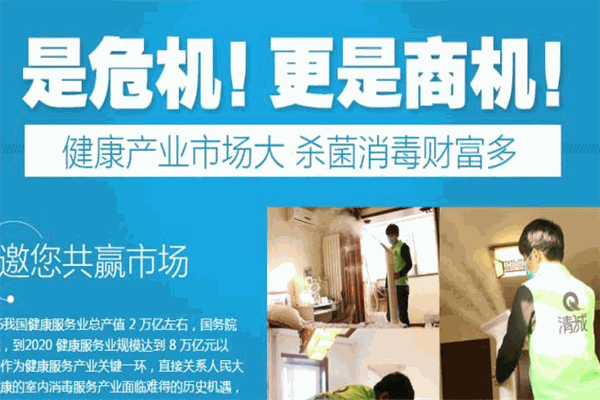 清城室内消毒加盟