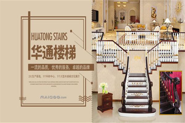 华通楼梯加盟 华通楼梯加盟