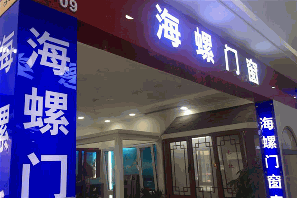 海螺门窗加盟