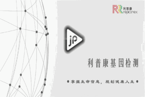 利普康基因检测加盟 利普康基因检测加盟