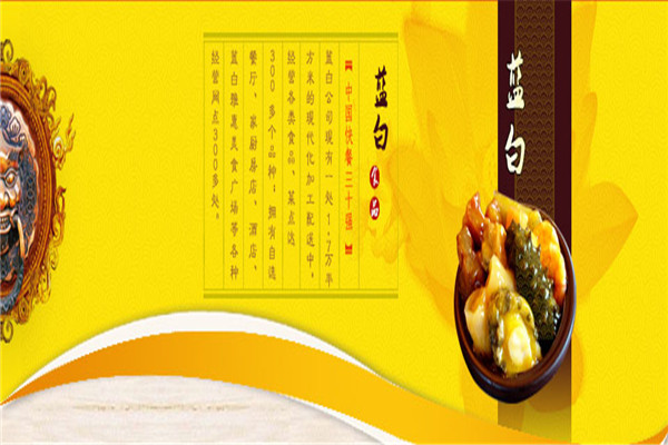 蓝白早餐加盟