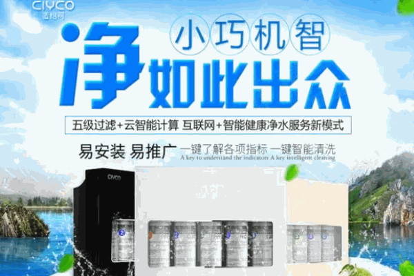 适怡可智能净水器加盟 适怡可智能净水器加盟