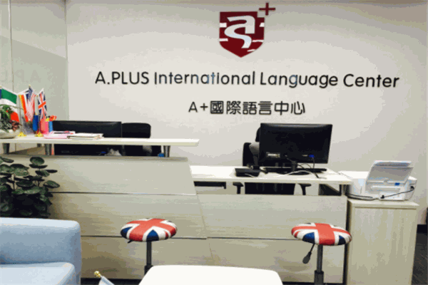 A+国际语言中心加盟