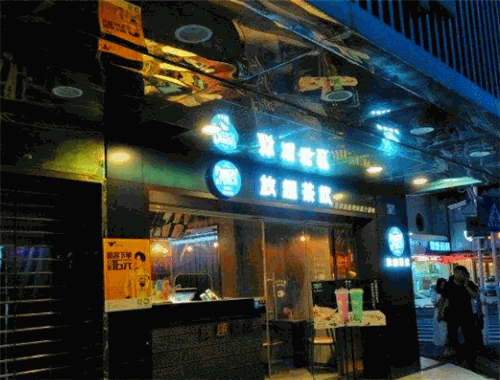 放趣茶饮加盟