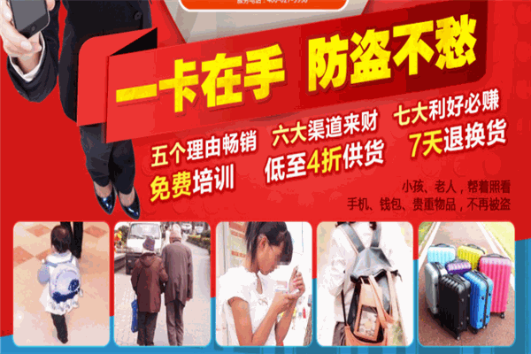 克星智能防盗卡加盟