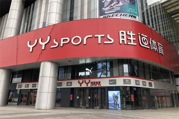 胜道体育折扣加盟 胜道体育折扣加盟