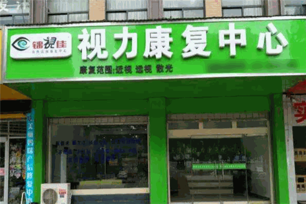 锦视佳加盟