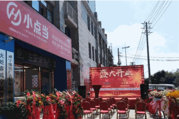 小点当寄售行加盟