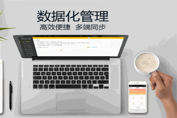 美克拉管理系统加盟