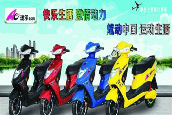 瑷尔电动车加盟