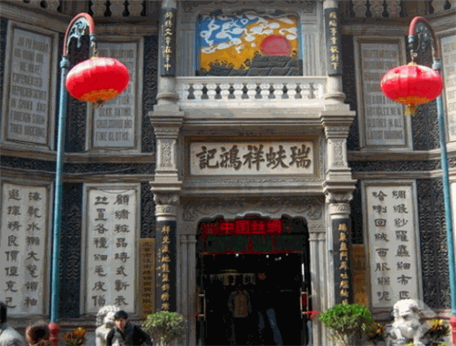 瑞蚨祥加盟