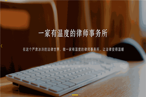 乐于律所加盟