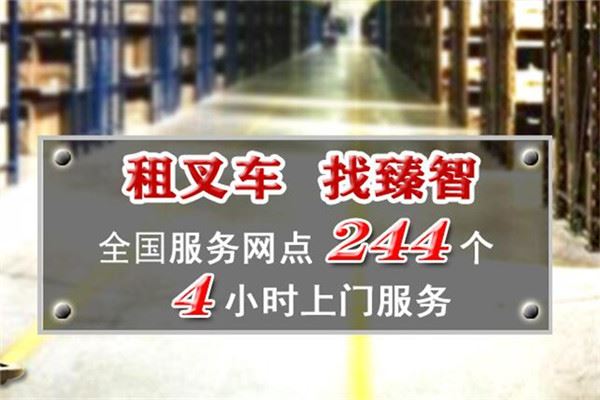 臻智租车加盟