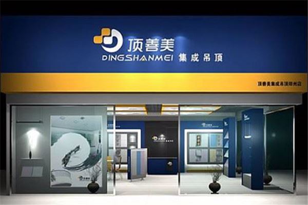 顶善美集成吊顶加盟 顶善美集成吊顶加盟