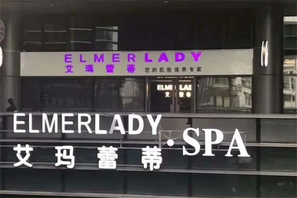 艾玛蕾蒂SPA加盟