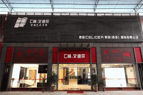 c林&middot;艾迪尔吊顶加盟