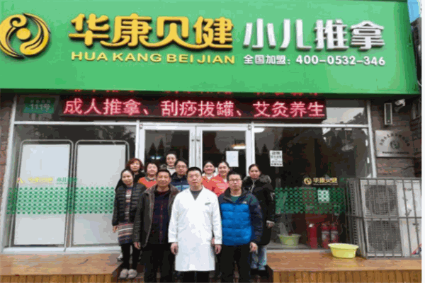 华康贝健小儿推拿加盟