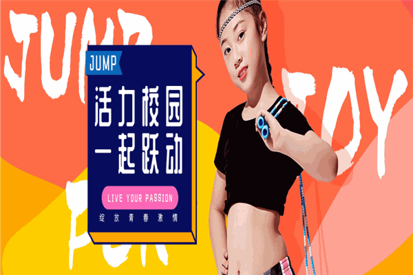 跃动运动馆加盟