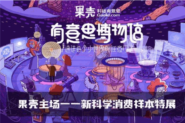 果壳网加盟