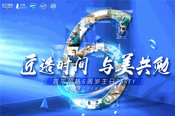 首尔丽格整形医院加盟 首尔丽格整形医院加盟