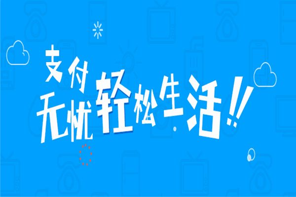 付费通app加盟