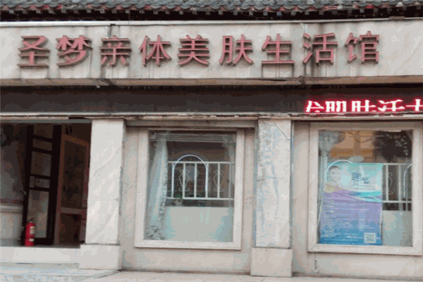 圣梦美容院加盟 圣梦美容院加盟
