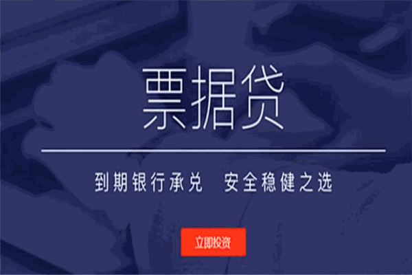 票据贷加盟