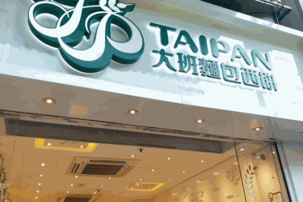大班面包西饼加盟 大班面包西饼加盟