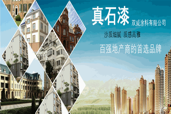 双威涂料加盟
