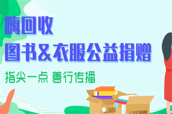 嗨回收加盟 嗨回收加盟