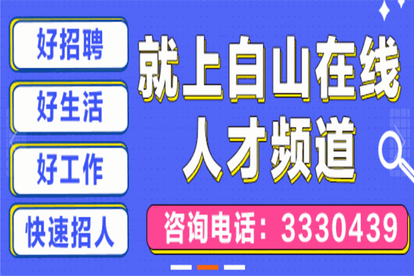 白山在线加盟