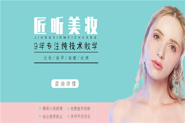 匠昕美妆加盟