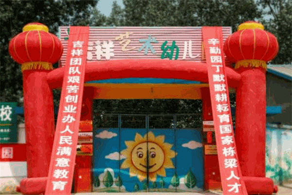 吉祥幼儿园加盟