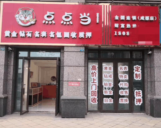 点点当加盟