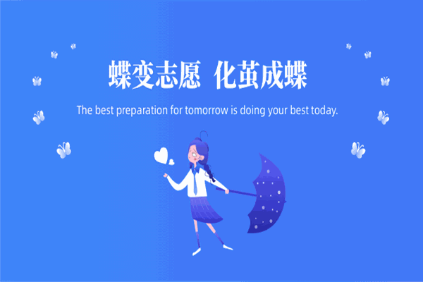 蝶变志愿加盟