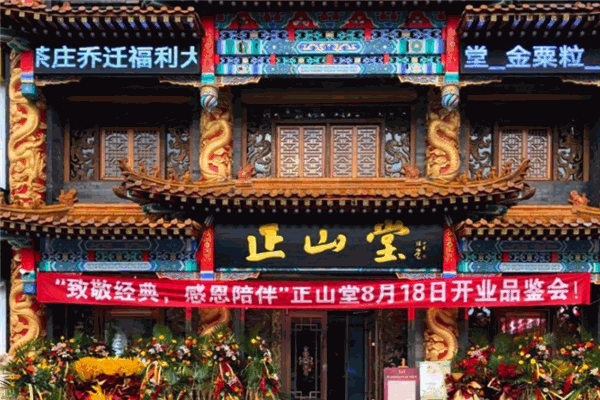 正宝堂加盟