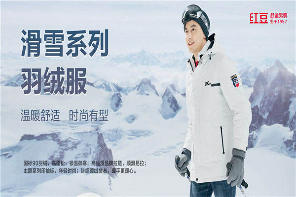 红豆男装加盟
