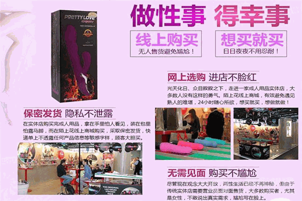 陌上花成人用品加盟