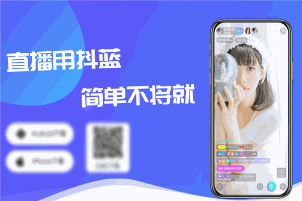 抖蓝直播加盟