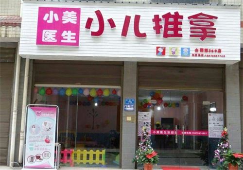 小美医生小儿推拿加盟