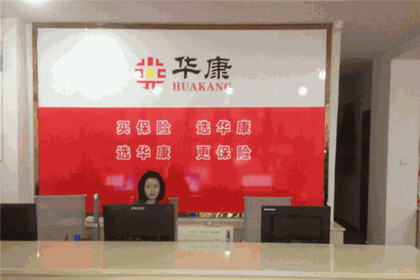 华康保险加盟