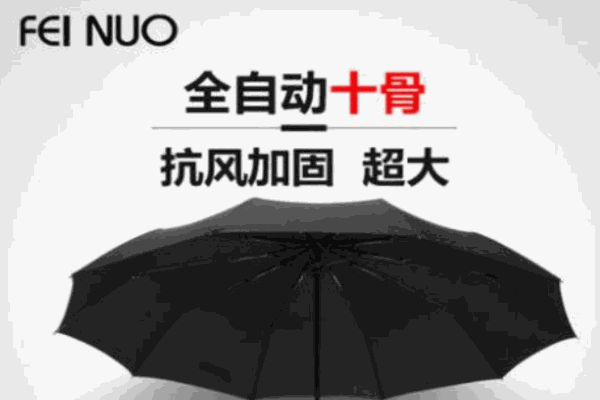 菲诺雨伞加盟