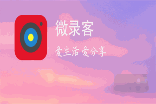 微录客加盟