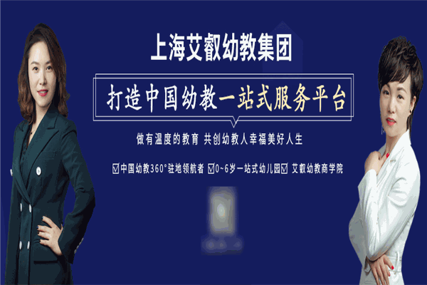 艾叡幼教加盟