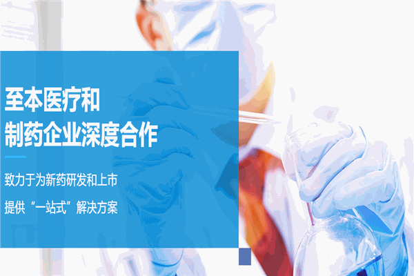 至本医疗科技加盟 至本医疗科技加盟