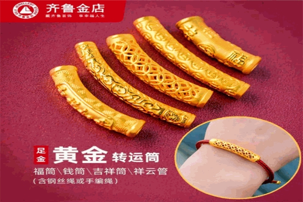 齐鲁金店加盟