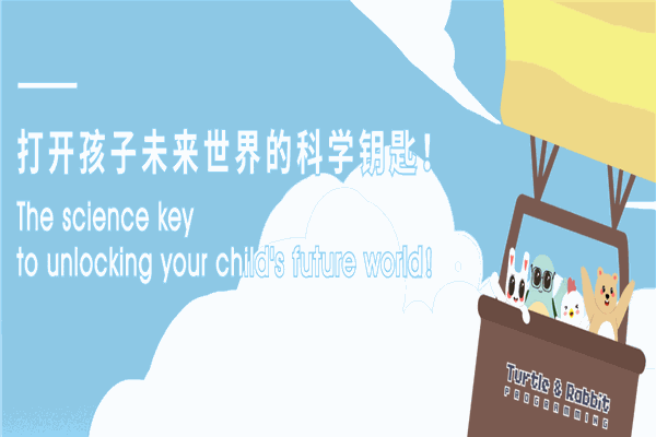 龟兔编程加盟